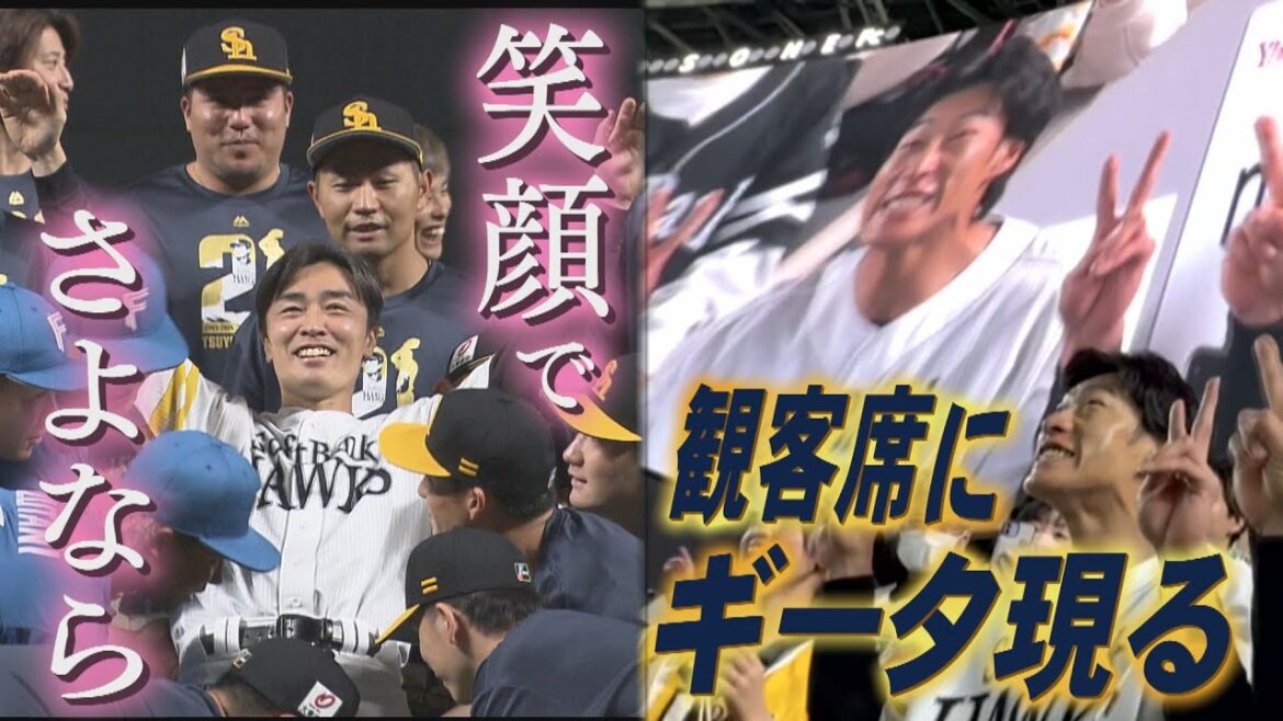 和田毅さんが感謝の言葉...支えてくれた妻へ「かすみも引退だよね」（2025/3/17.OA）｜テレビ西日本