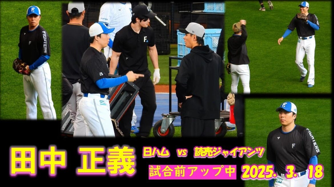 【20250318】正義沼専用　田中正義（試合前練習　入場から退出まで）
