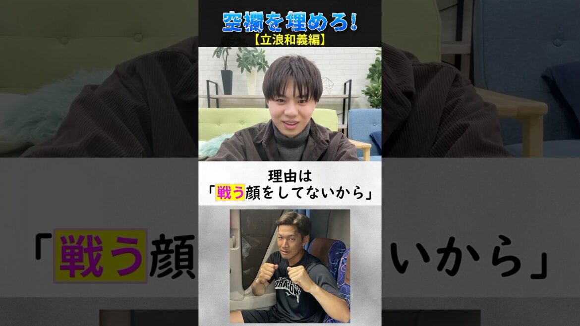 【プロ野球クイズ】空欄を埋めろ！立浪和義編 #プロ野球 #中日ドラゴンズ #立浪和義 #バトルフェイス