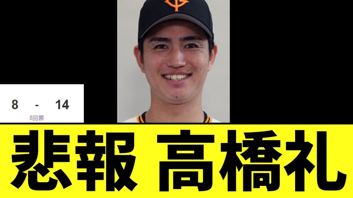 悲報 高橋礼　2軍戦で先発した結果とんでもない事態に...