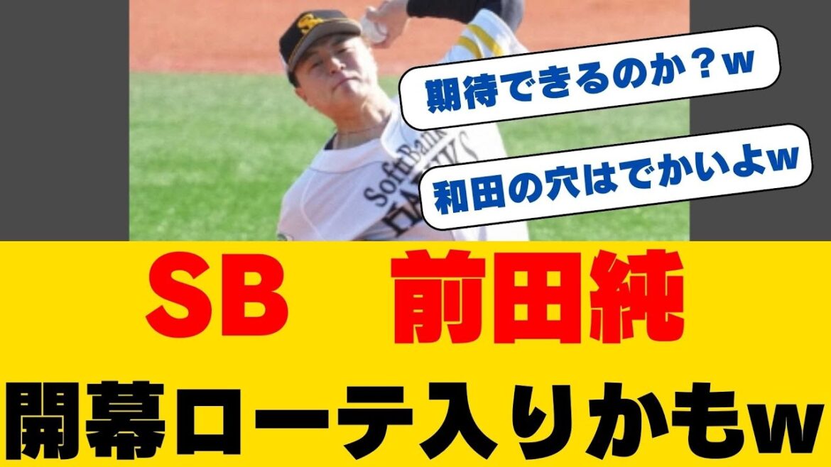 ソフトバンク・前田純が開幕ローテ最有力に！"鷹のMJ"の春季無失点投球が小久保監督を動かした！