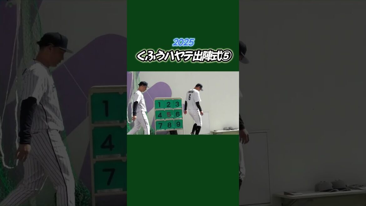 2025年くふうハヤテベンチャーズ静岡出陣式⑤ #shorts