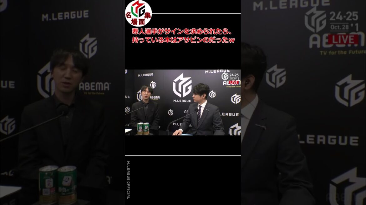 【Mリーグ/麻雀】寿人選手がサインを求められたら、持っている本はアサピンのだったｗｗｗ【日吉辰哉/佐々木寿人】 #Shorts