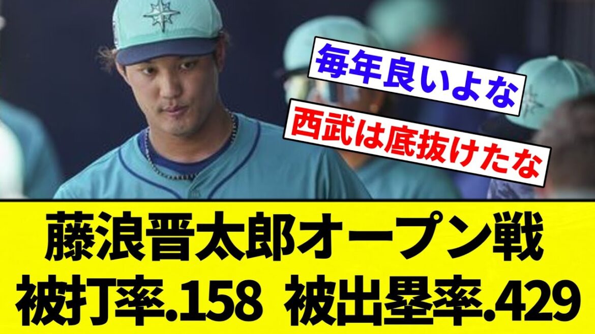 【チンタロー・フヒナミ】藤浪晋太郎オープン戦　被打率.158　被出塁率.429【プロ野球反応集】【2chスレ】【なんG】