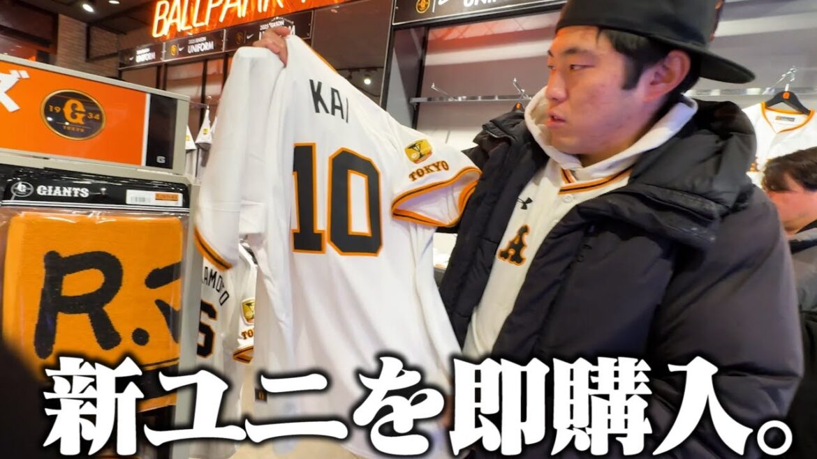 【緊急】新しい巨人のユニフォームを買いに行こう。 【緊急】新しい巨人のユニフォームを買いに行こう。