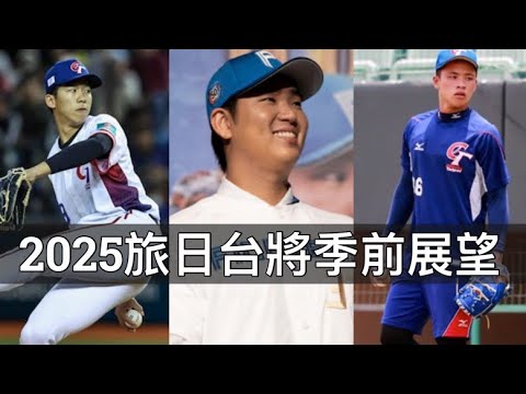 相隔一年人數大爆增?2025旅日台將季前展望 相隔一年人數大爆增?2025旅日台將季前展望