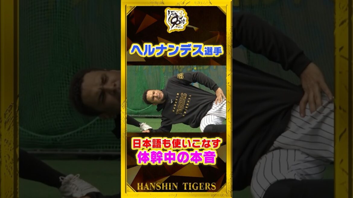 【日本語マスター】#ヘルナンデス 選手が必死の訴え！「頑張ってるって」#shorts