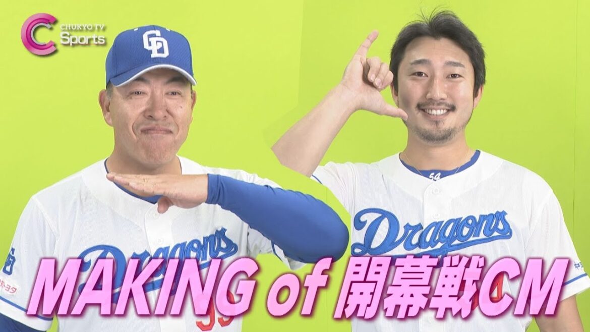 ◤ポジティブ全開◢ 開幕戦PR撮影のウラ側｜中日ドラゴンズ