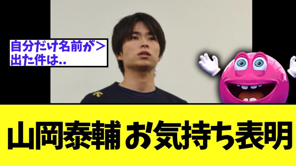 オンカジ利用で自粛していたオリ山岡泰輔 お気持ち表明