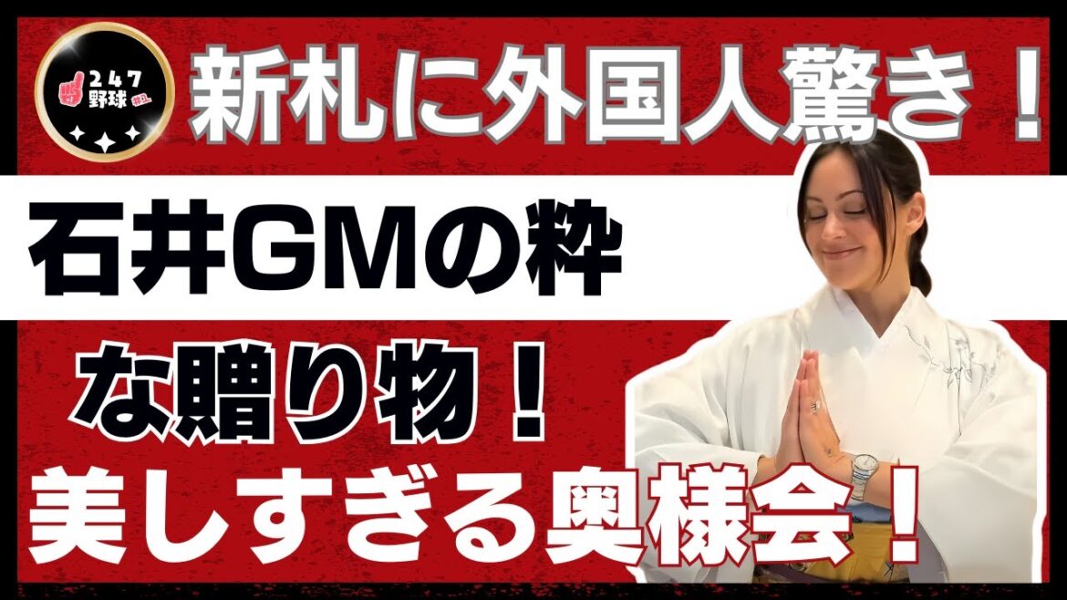 [LIVE] [野球247] MLB選手夫人たちの日本文化体験に感動！着物姿の美しさ、9000円のステーキに大絶賛、ロバーツ監督20年ぶりの友情再会！!