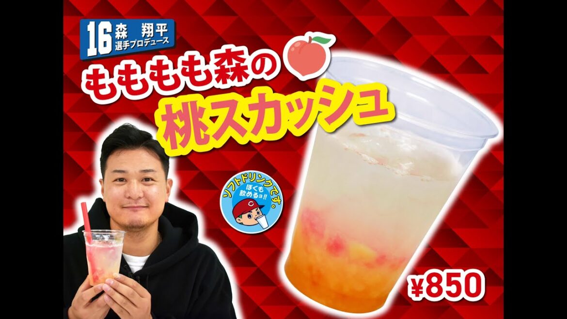 2025選手プロデュースメニュー第1弾～森翔平選手～