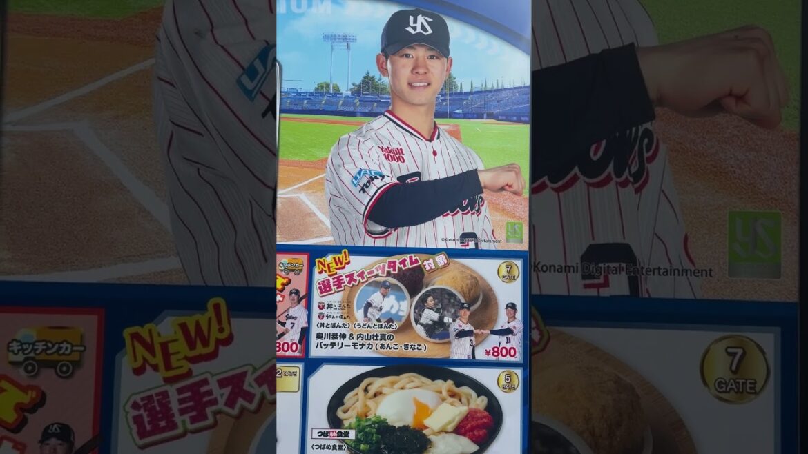 内山壮真選手の神宮グルメ看板！