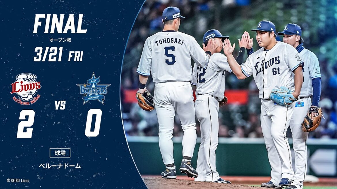 【今日も無失点リレー！】埼玉西武ライオンズVS横浜DeNAベイスターズ オープン戦ハイライト【2025/3/21】