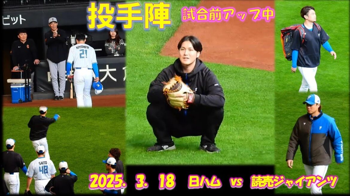 【20250318】投手陣(試合前練習 試合前アップ) 【20250318】投手陣(試合前練習 試合前アップ)