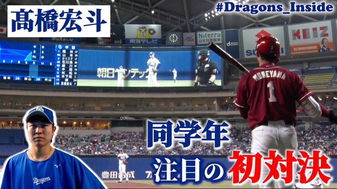 #髙橋宏斗 投手が楽しみにしていた注目の同学年対決🔥＆指名打者 #柳裕也 の声出し #Dragons_Inside