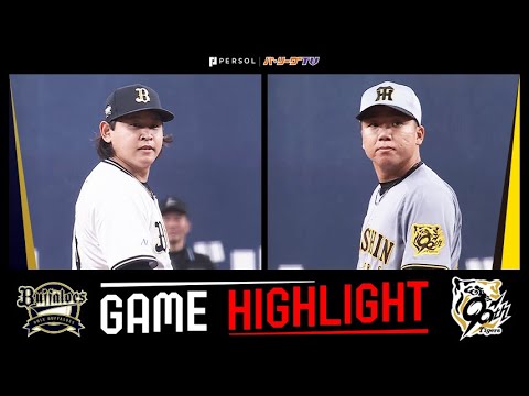 2025年3月21日 オリックス対阪神 試合ハイライト 2025年3月21日 オリックス対阪神 試合ハイライト