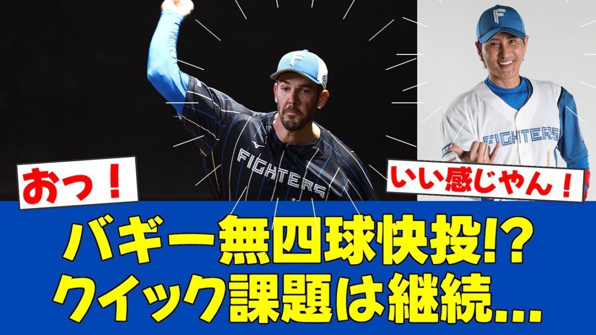 【朗報】バーヘイゲン5回1失点無四球！開幕6枠目に前進【日ハムファンの反応】【F速報】
