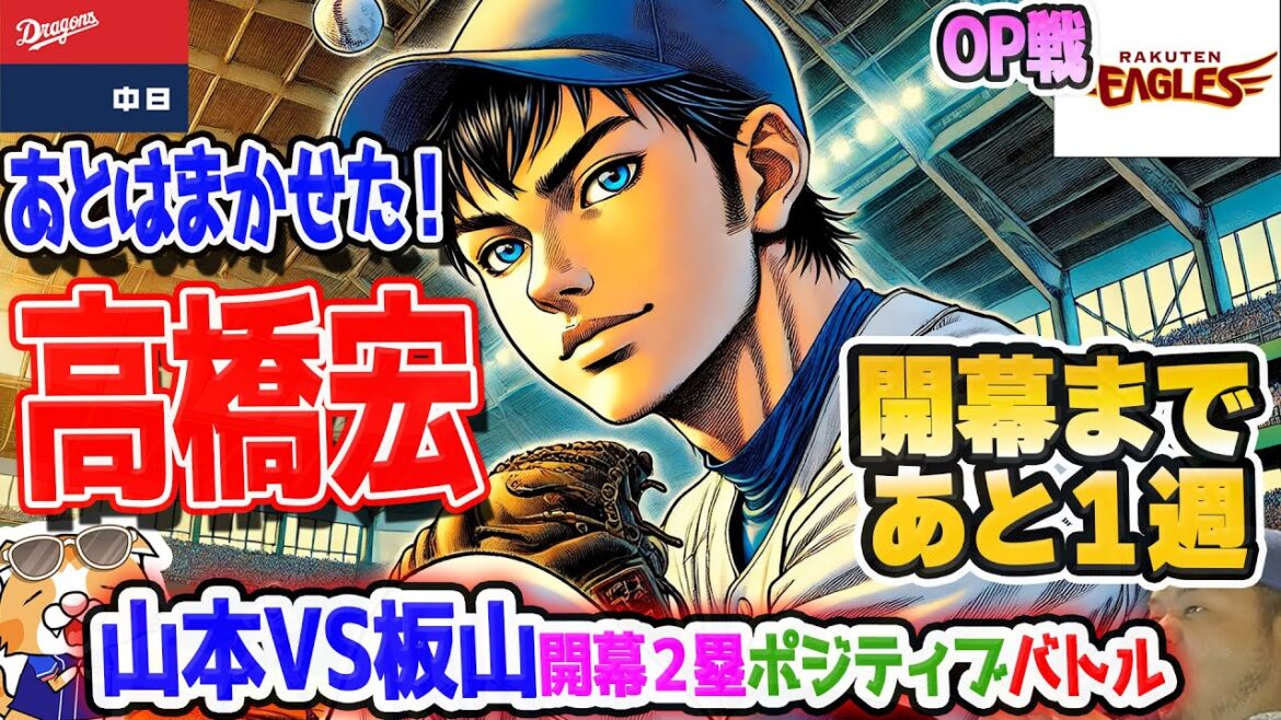 【中日ドラゴンズ】開幕7日前!高橋宏斗まかせた!福永離脱も山本VS板山で猛アピール合戦、石川は気負い過ぎ感、もう乗り切るしか!【ライブ】 【中日ドラゴンズ】開幕7日前!高橋宏斗まかせた!福永離脱も山本VS板山で猛アピール合戦、石川は気負い過ぎ感、もう乗り切るしか!【ライブ】