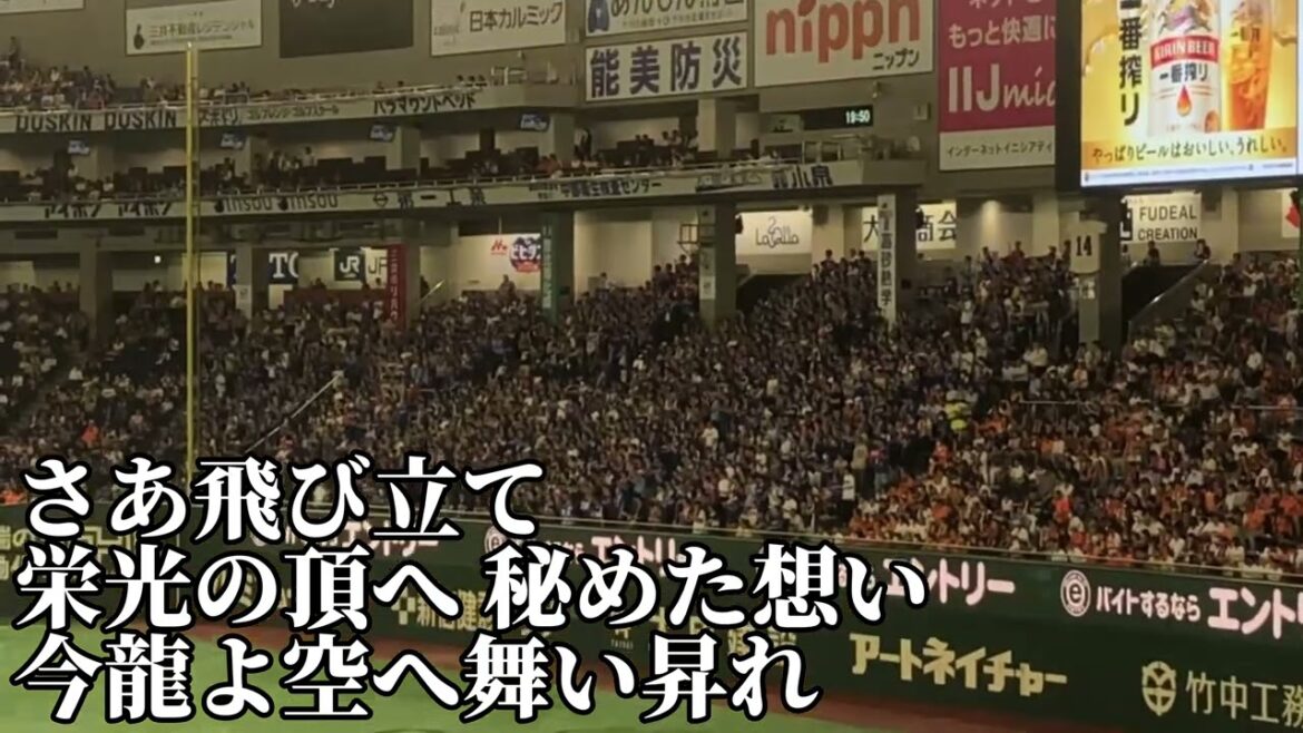 【中日】龍空応援歌