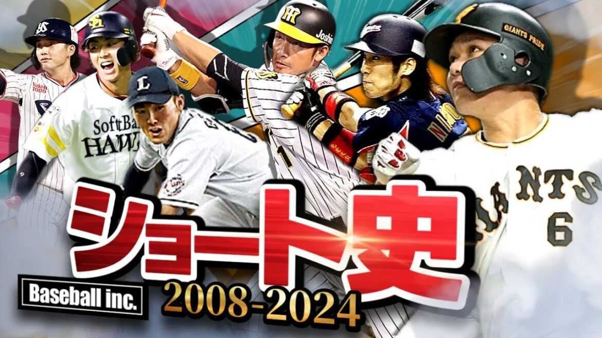 【坂本vs鳥谷】ショートの勢力変動を解説【後編】