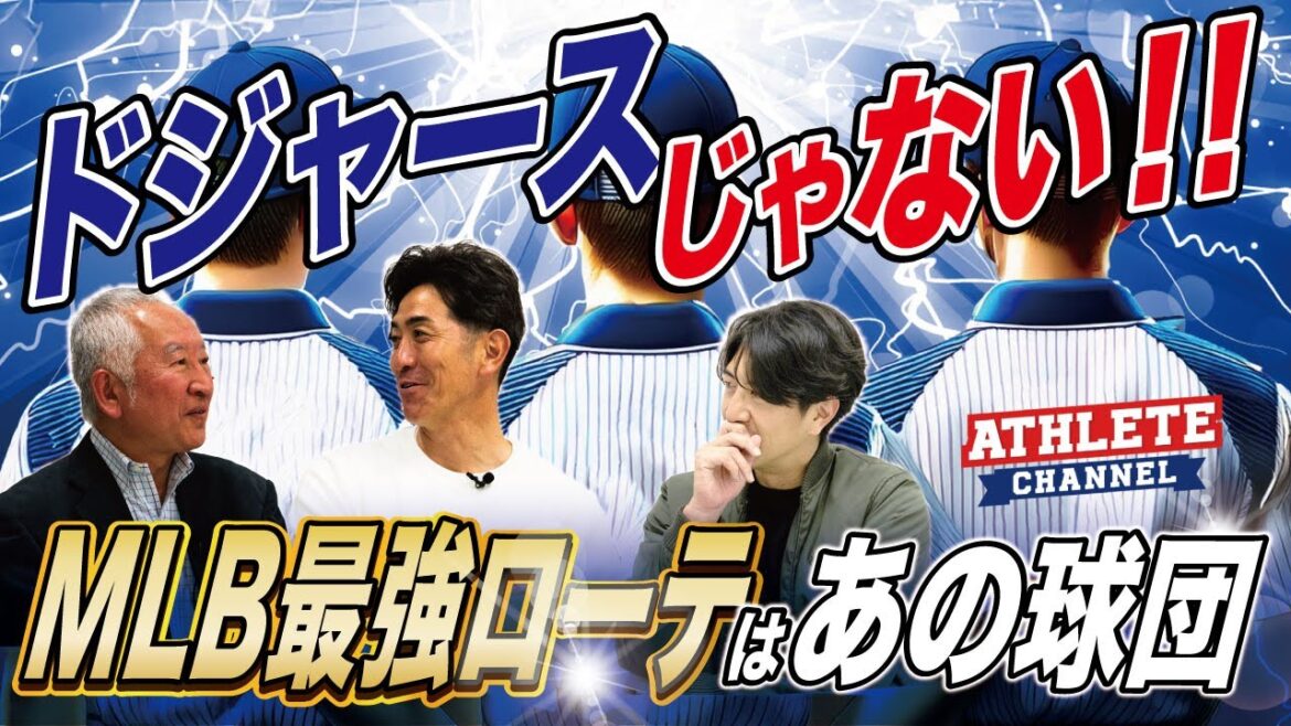 ドジャースじゃない!!MLB最強ローテはあの球団 ドジャースじゃない!!MLB最強ローテはあの球団