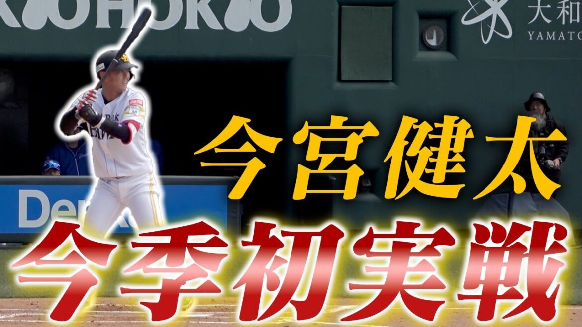 【今季初実戦】ホークス今宮健太2軍戦で実戦復帰！