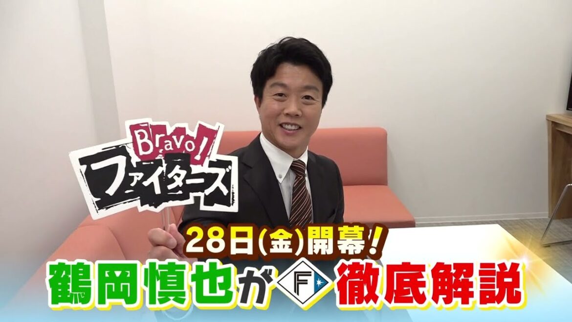 【Bravo!ファイターズ】開幕まで1週間!鶴岡慎也さんがチームを徹底解説 (2025年3月21日深夜放送アーカイブ) 【Bravo!ファイターズ】開幕まで1週間!鶴岡慎也さんがチームを徹底解説 (2025年3月21日深夜放送アーカイブ)