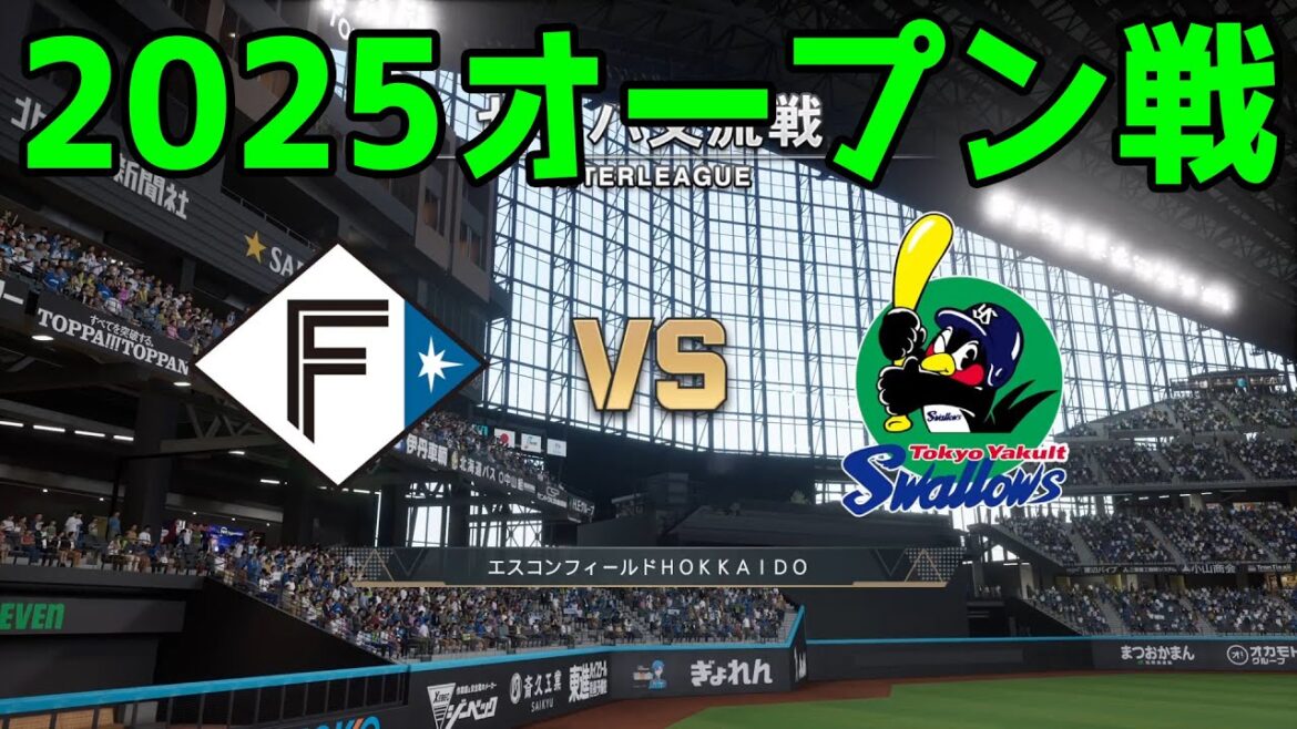 【2025年オープン戦】北海道日本ハムファイターズ vs 東京ヤクルトスワローズ【プロスピ2024】【プロ野球スピリッツ2024-2025】新戦力 ルーキー 新外国人 2025/3/23 【2025年オープン戦】北海道日本ハムファイターズ vs 東京ヤクルトスワローズ【プロスピ2024】【プロ野球スピリッツ2024-2025】新戦力 ルーキー 新外国人 2025/3/23