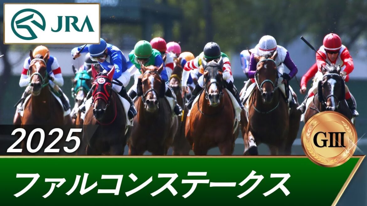2025年 ファルコンステークス(GⅢ) | 第39回 | JRA公式 2025年 ファルコンステークス(GⅢ) | 第39回 | JRA公式