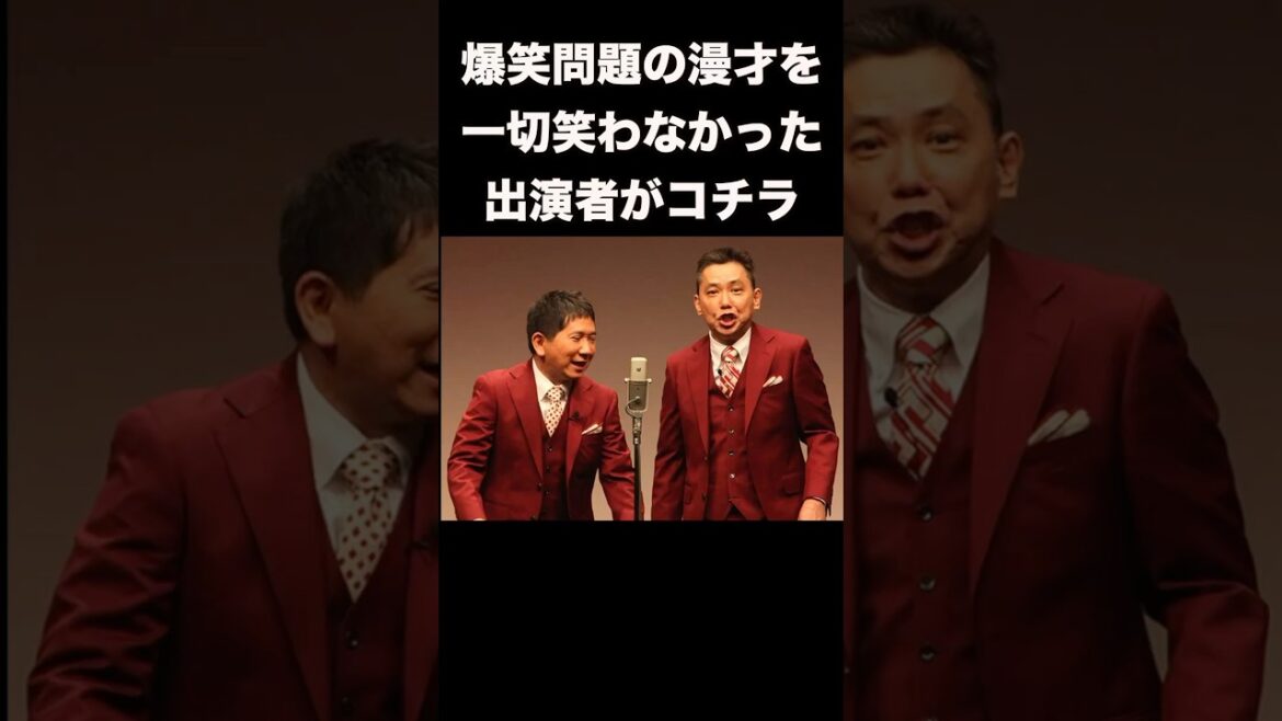 フジテレビで爆笑問題の漫才を一切笑わなかった出演者がコチラ