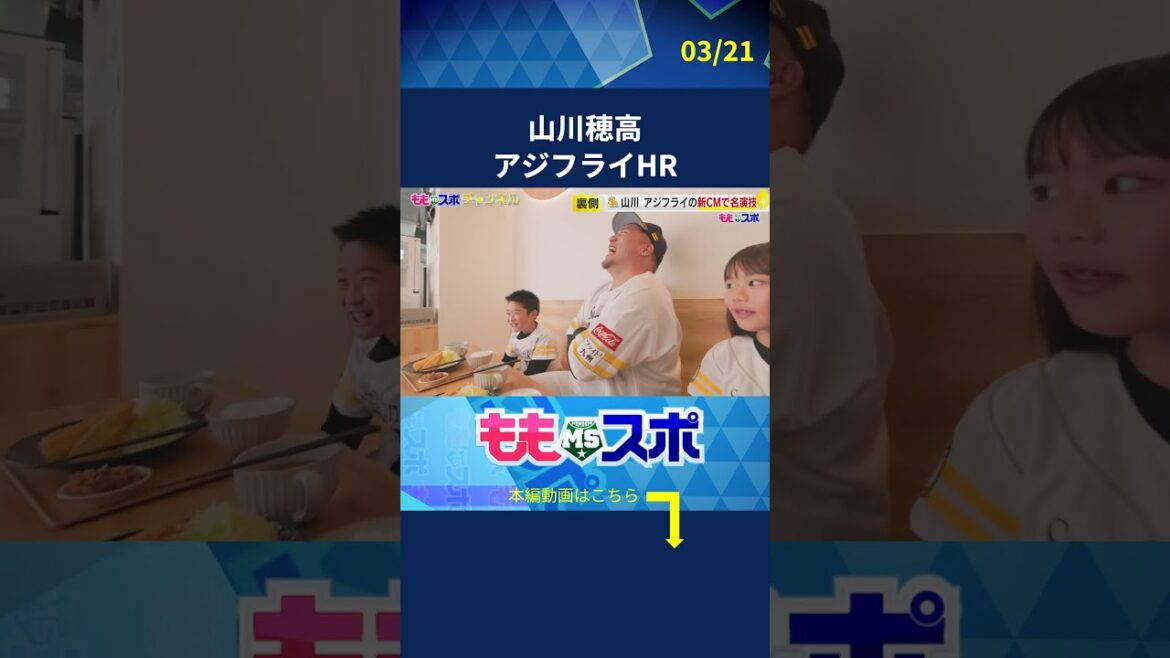 うまそう～にアジフライを食べる山川穂高 #sbhawks #ももスポ