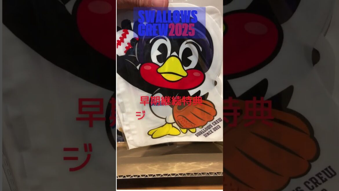 Swallows CREW 2025 入会記念品 #swallows #crew #開封動画