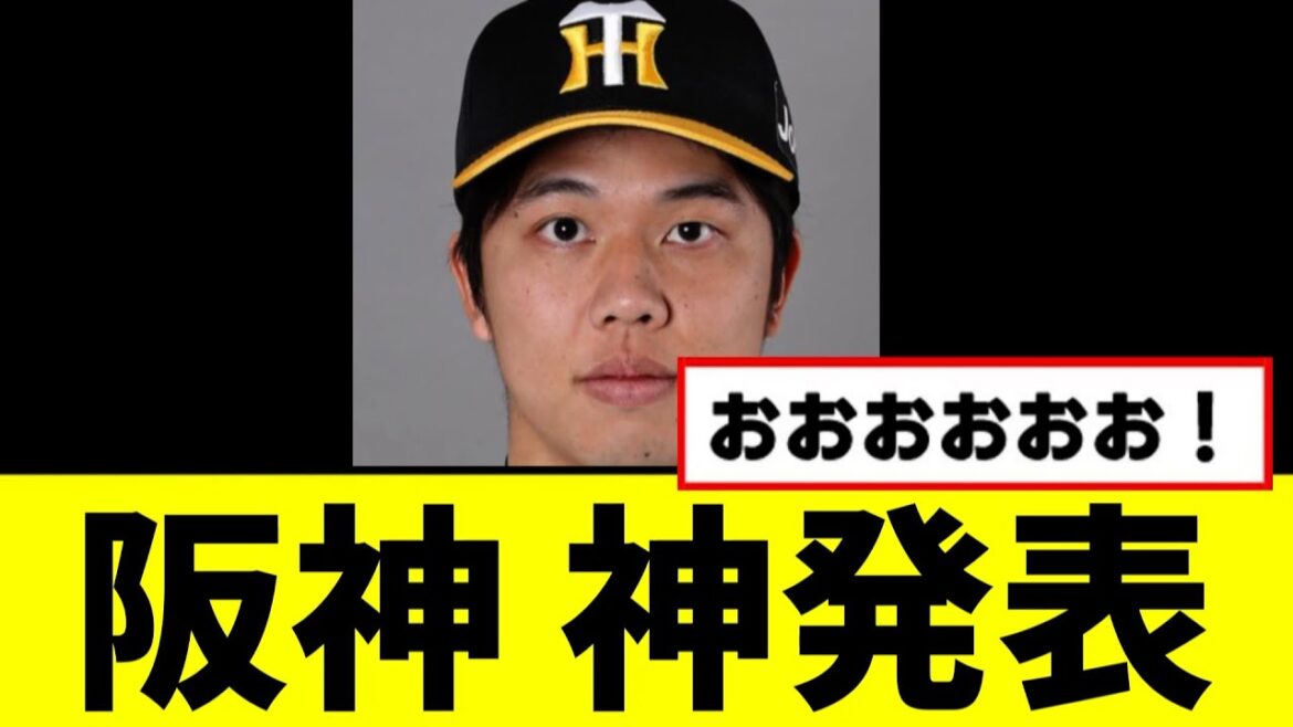 【朗報】全阪神ファン待望の神発表wwwww