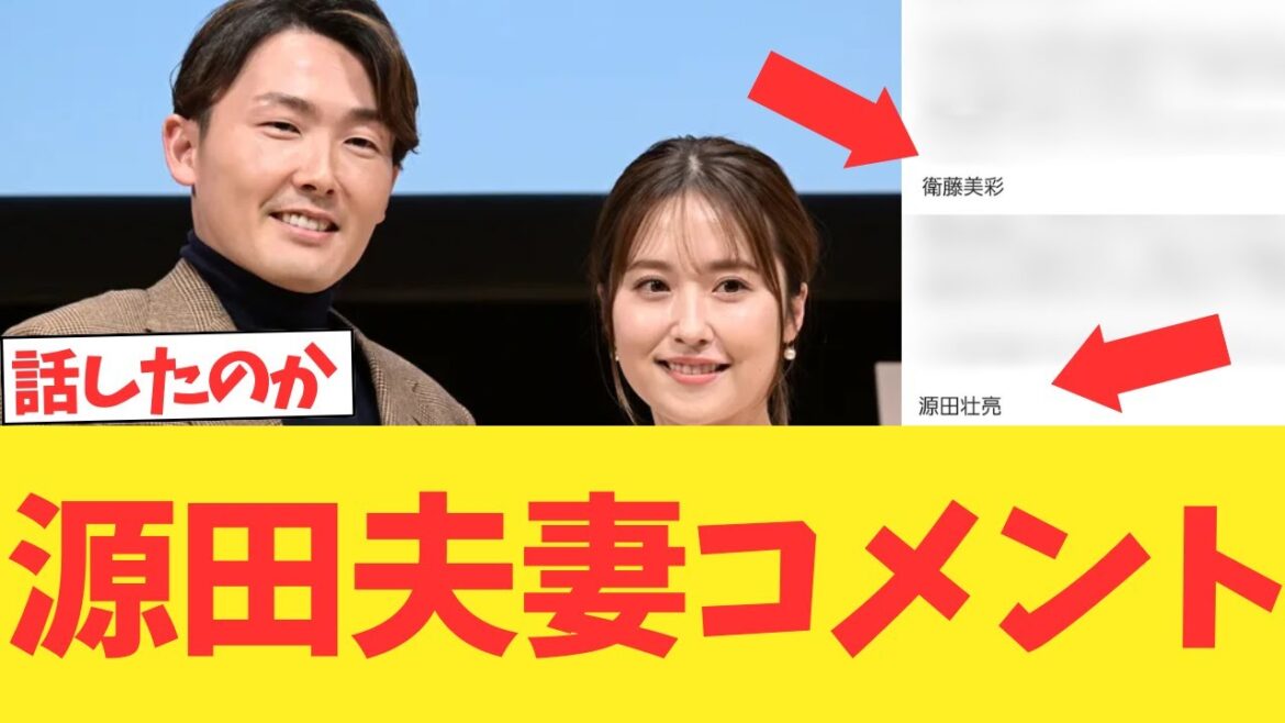 源田壮亮、衛藤美彩インスタでコメントする【2chスレ】【5chスレ】【なんｊ反応】