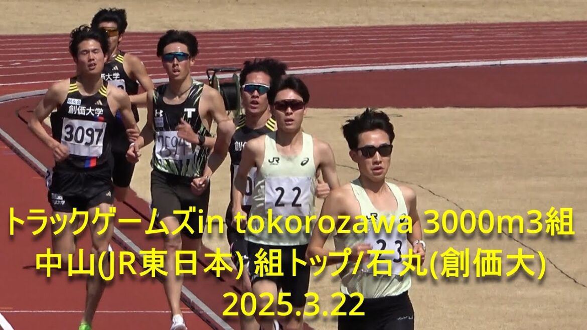 トラックゲームズin tokorozawa 3000m3組 中山(JR東日本)/石丸(創価大) 2025.3.22 トラックゲームズin tokorozawa 3000m3組 中山(JR東日本)/石丸(創価大) 2025.3.22
