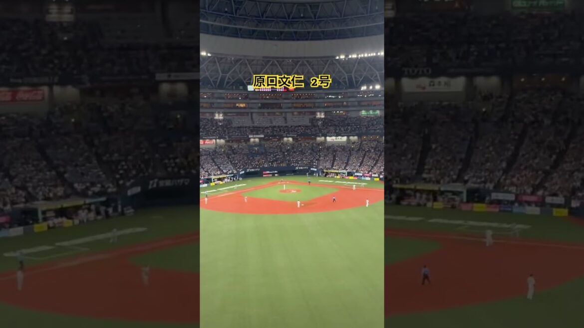 #原口文仁 2号ホームラン