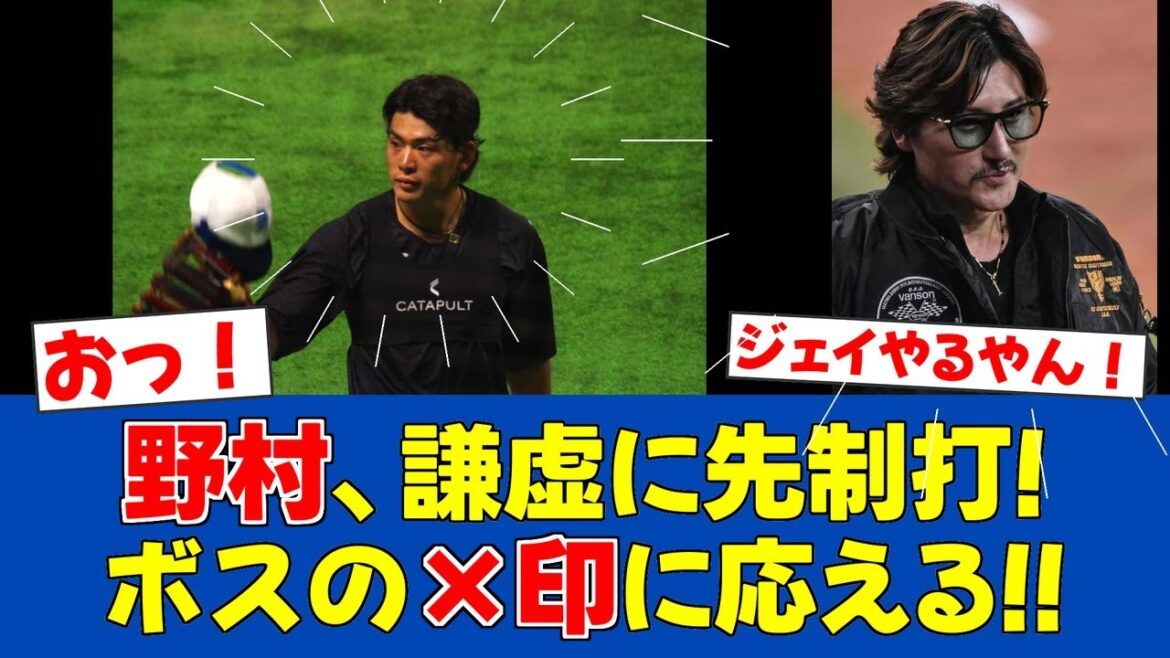 【朗報】野村佑希、新庄監督の"謙虚に"指示に応え先制打!【日ハムファンの反応】【F速報】