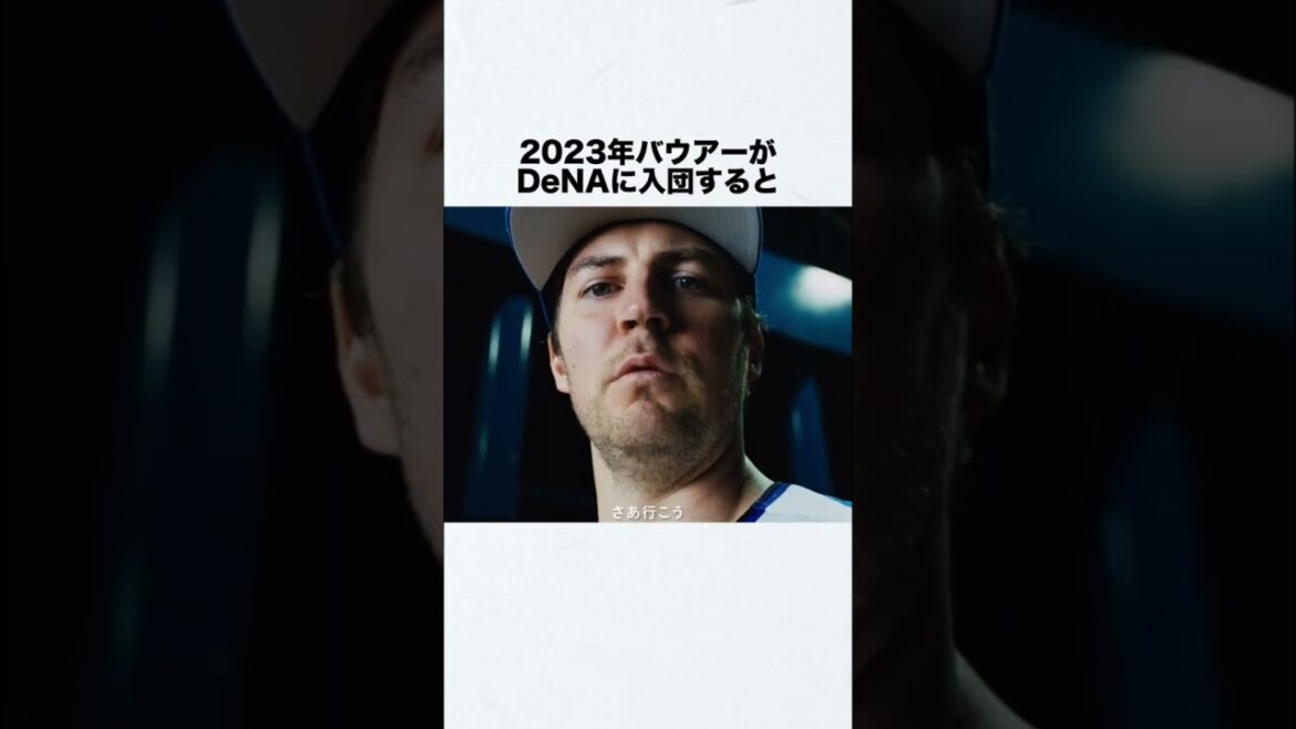 『大谷翔平を批判したトレバーバウアーについて』の雑学#shorts #大谷翔平#トレバーバウアー #dena #プロ野球 『大谷翔平を批判したトレバーバウアーについて』の雑学#shorts #大谷翔平#トレバーバウアー #dena #プロ野球
