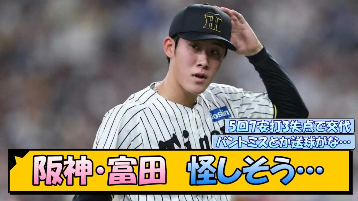 阪神・富田蓮 怪しそう…【なんJ/2ch/5ch/ネット 反応 まとめ/阪神タイガース/藤川球児/プロ野球】