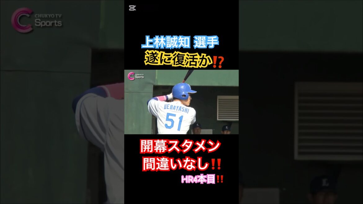 遂に復活か⁉️上林誠知選手の全盛期を思い出す今年のHR集