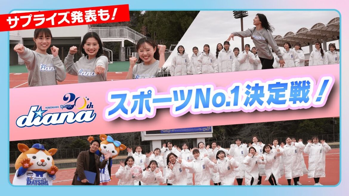 【サプライズ発表あり！】dianaスポーツNo.1決定戦！