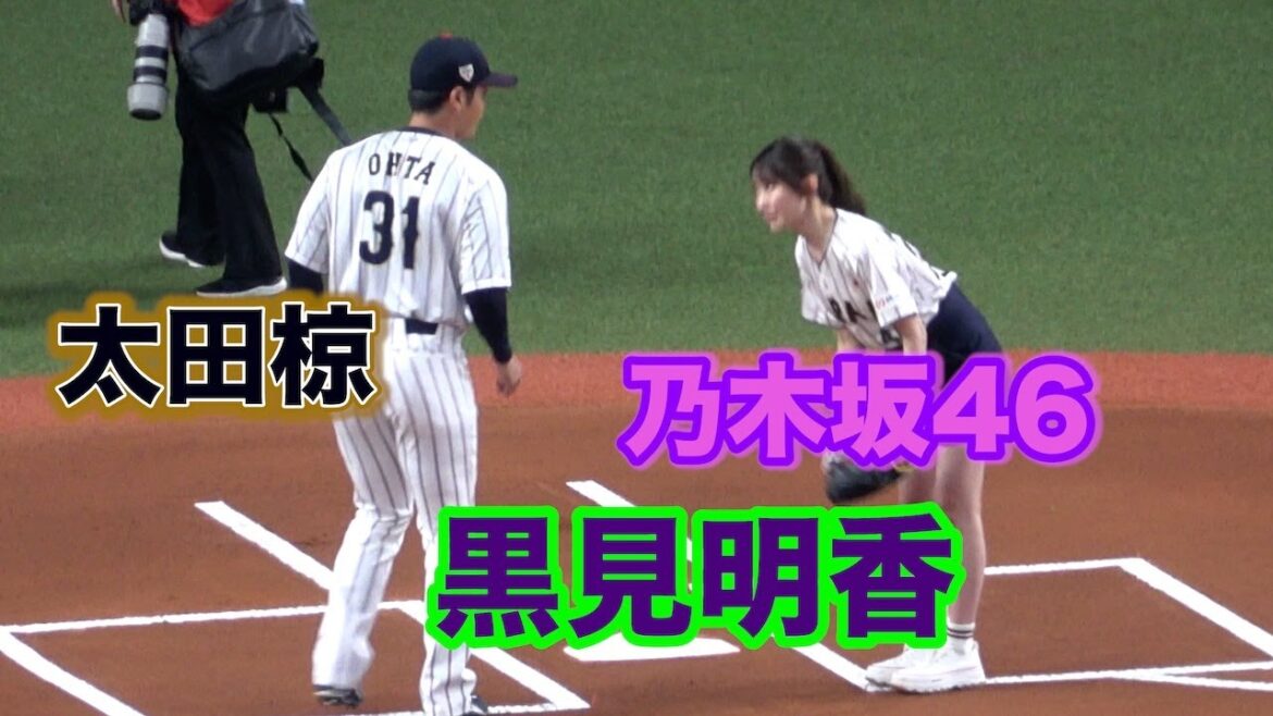 初の始球式を務めた乃木坂46・黒見明香の全力投球を受け止める太田椋