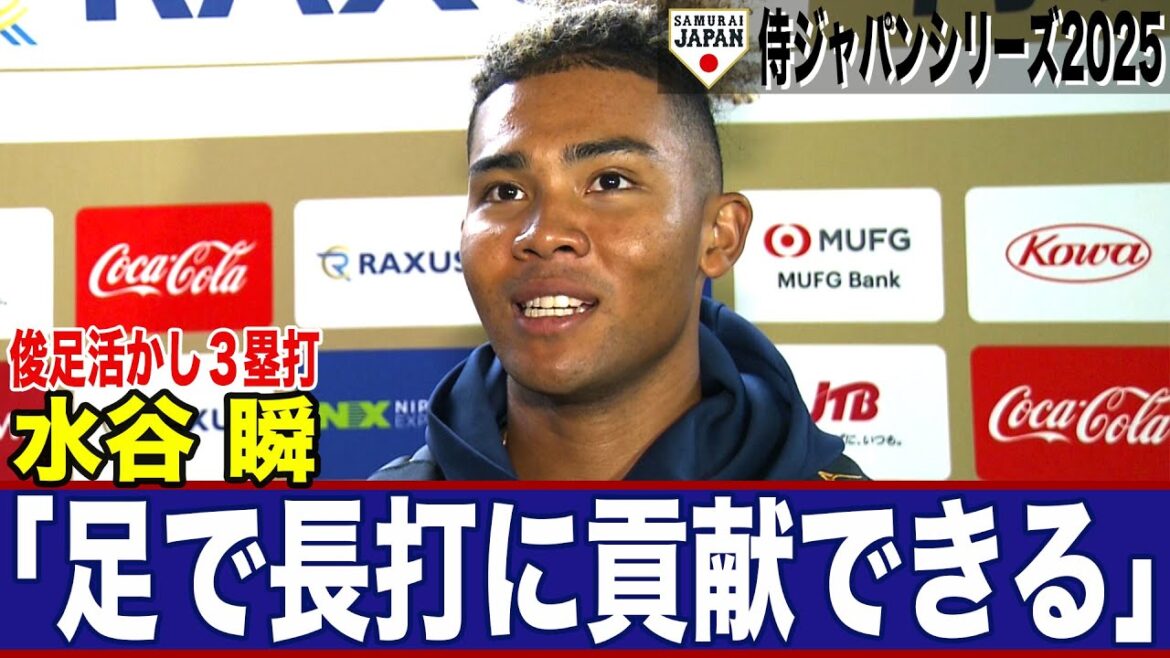 【侍ジャパン】水谷瞬「2日間結果が出せたことは自信」WBCメンバー入りへ向けシーズン通しての活躍誓う