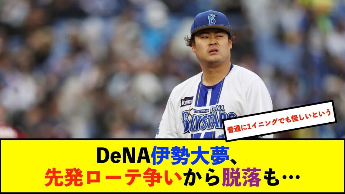 先発転向を目指していたDeNA伊勢大夢、今季中継ぎ起用へ「必要とされているのは変わりない」【De速】