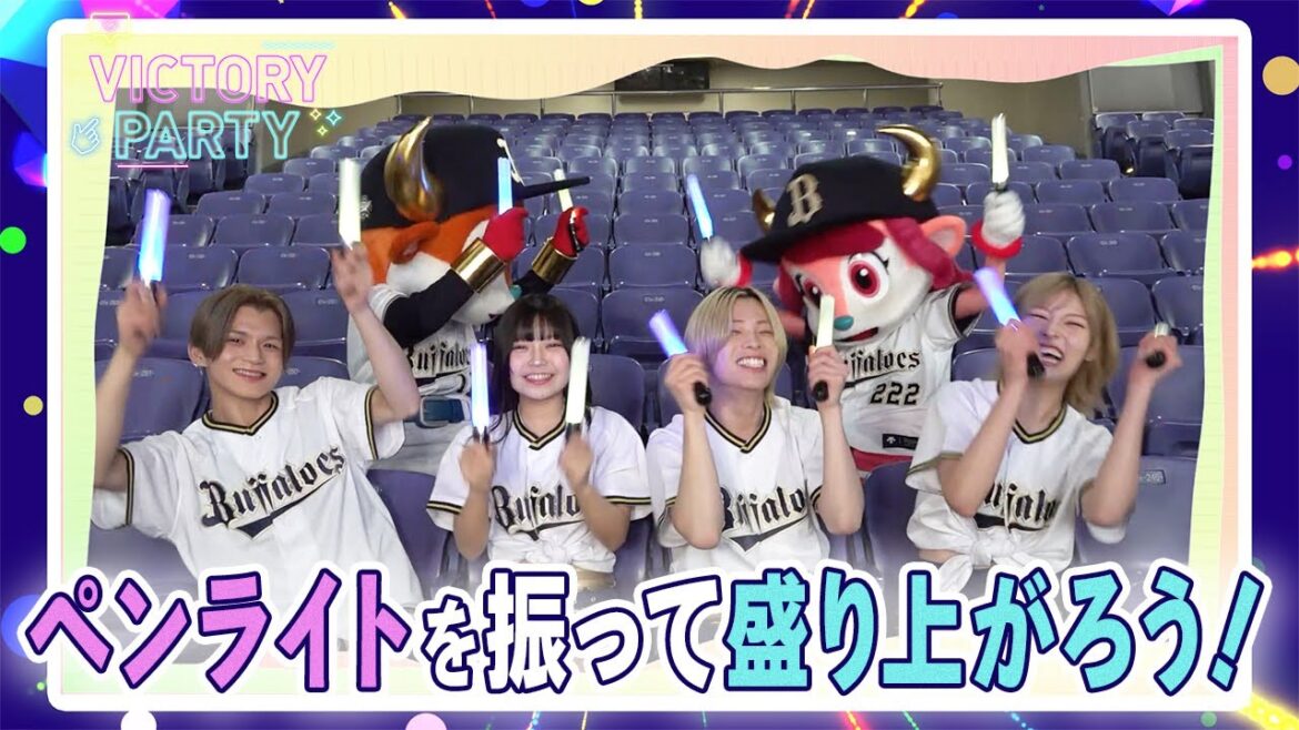 みんなで盛り上がろう！『VICTORY PARTY』