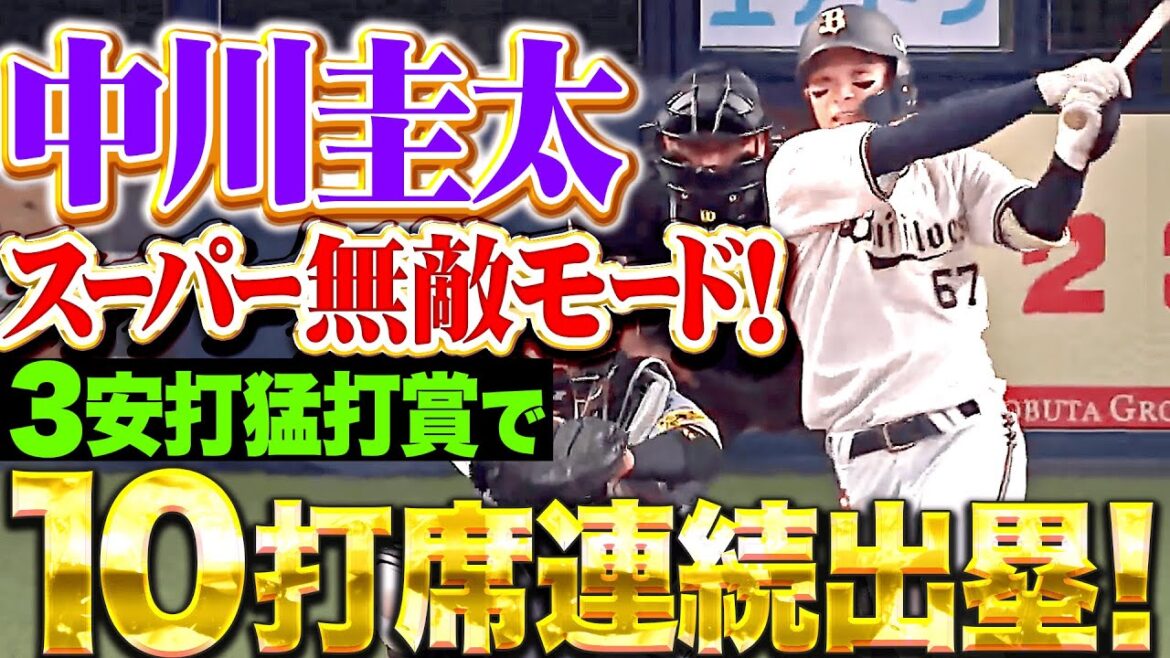 【“無敵ゾーン” 突入!!】中川圭太『圧巻の3安打猛打賞で…10打席連続出塁！最高の状態で開幕突入だ！』