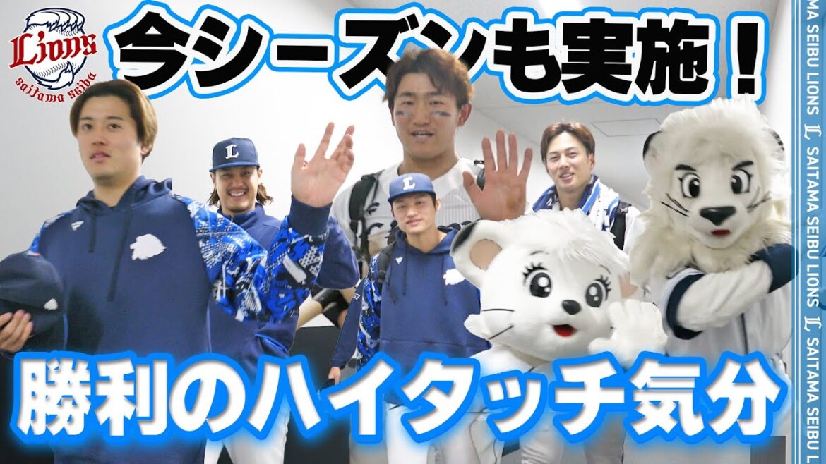 【開幕まで待てない！！】ライオンズの選手と勝利のハイタッチ気分！オープン戦ver.【2025/3/23 L4-2DB】