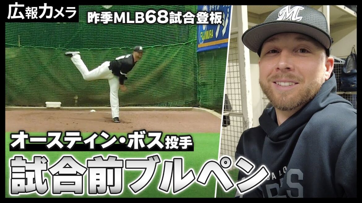 オースティン・ボス投手のオープン戦ラスト登板 ブルペンの様子をカメラが撮影【広報カメラ】