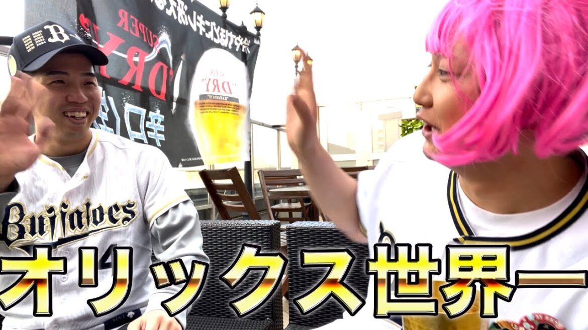 オリックス、阪神に勝利し実質世界一に