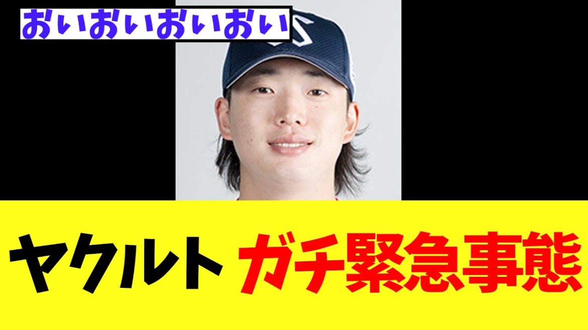 【悲報】ヤクルト長岡 ガチ緊急事態